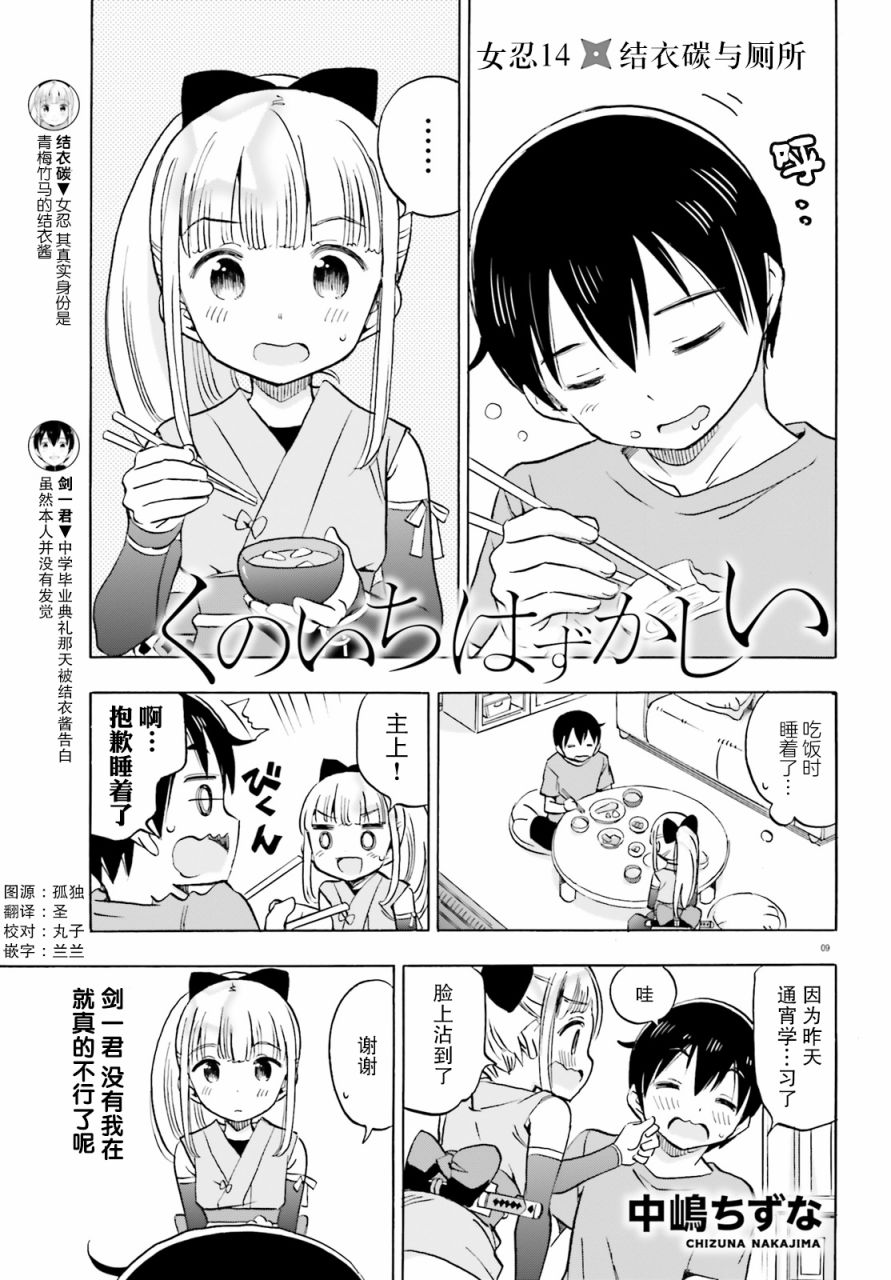 女忍害羞了第14话