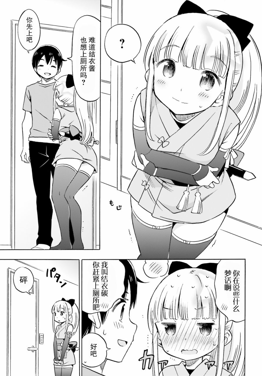 女忍害羞了第14话