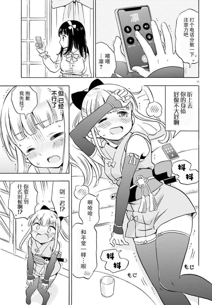 女忍害羞了第14话