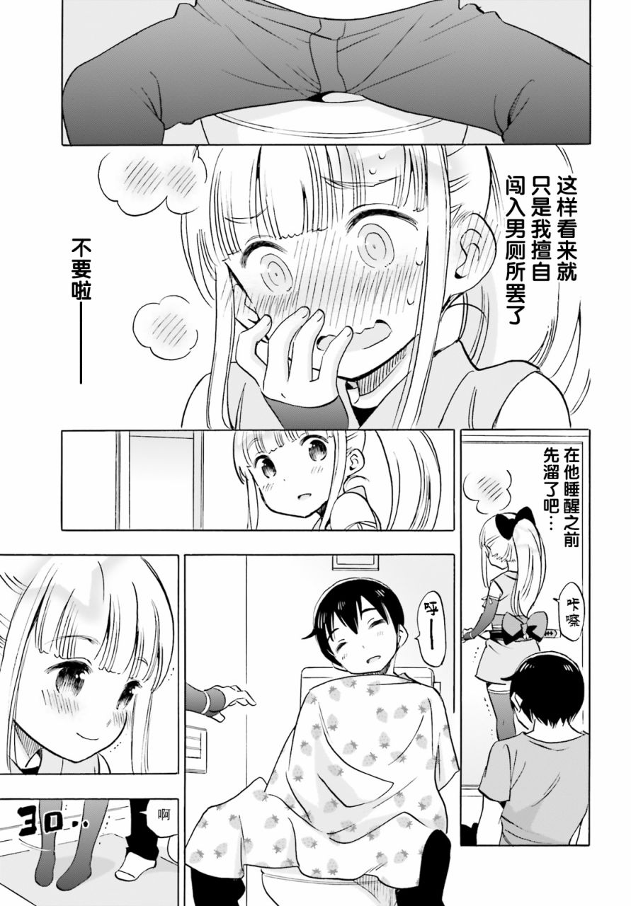 女忍害羞了第14话