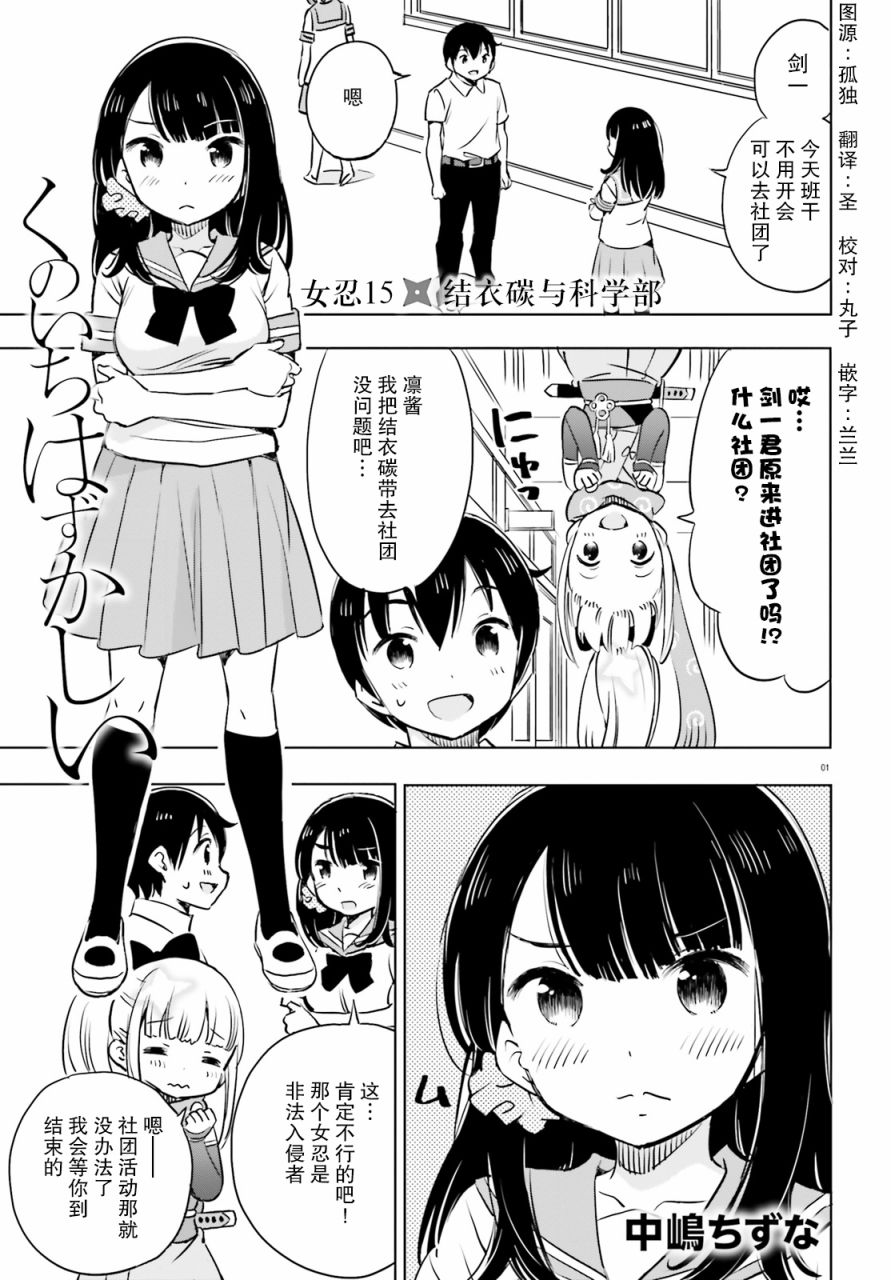 女忍害羞了第15话