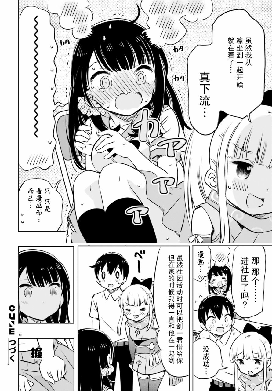 女忍害羞了第15话