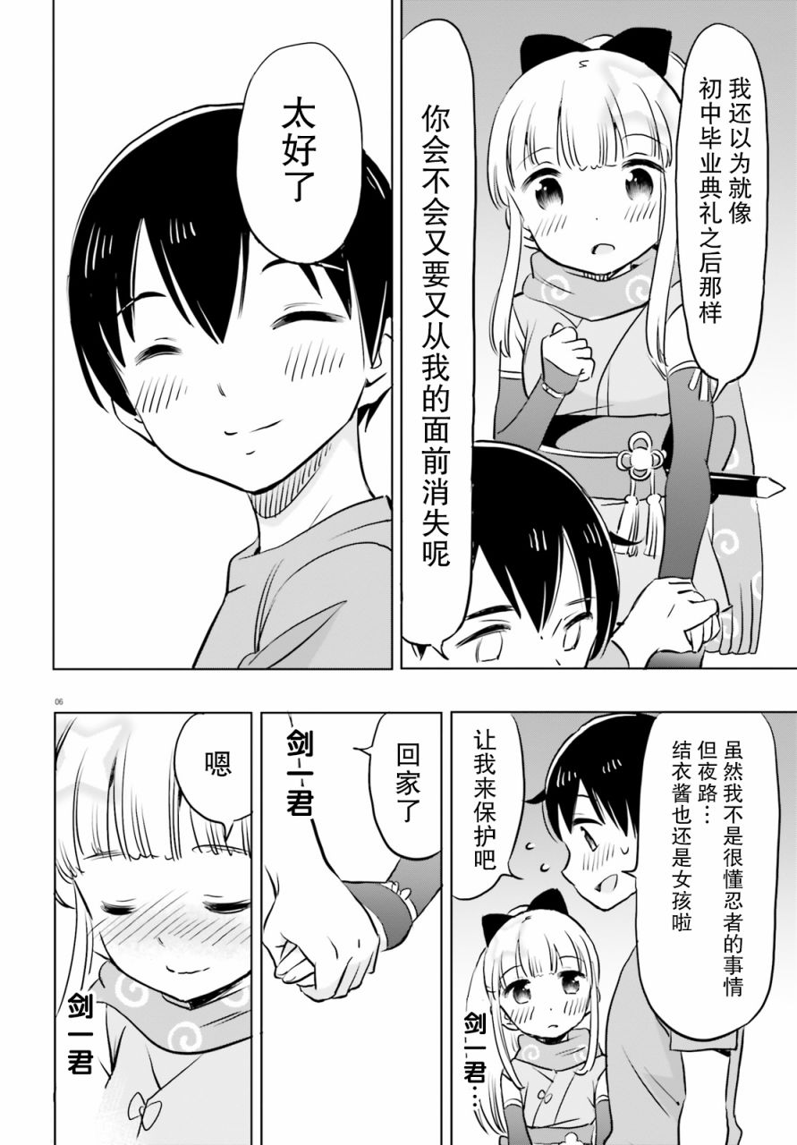 女忍害羞了第16话