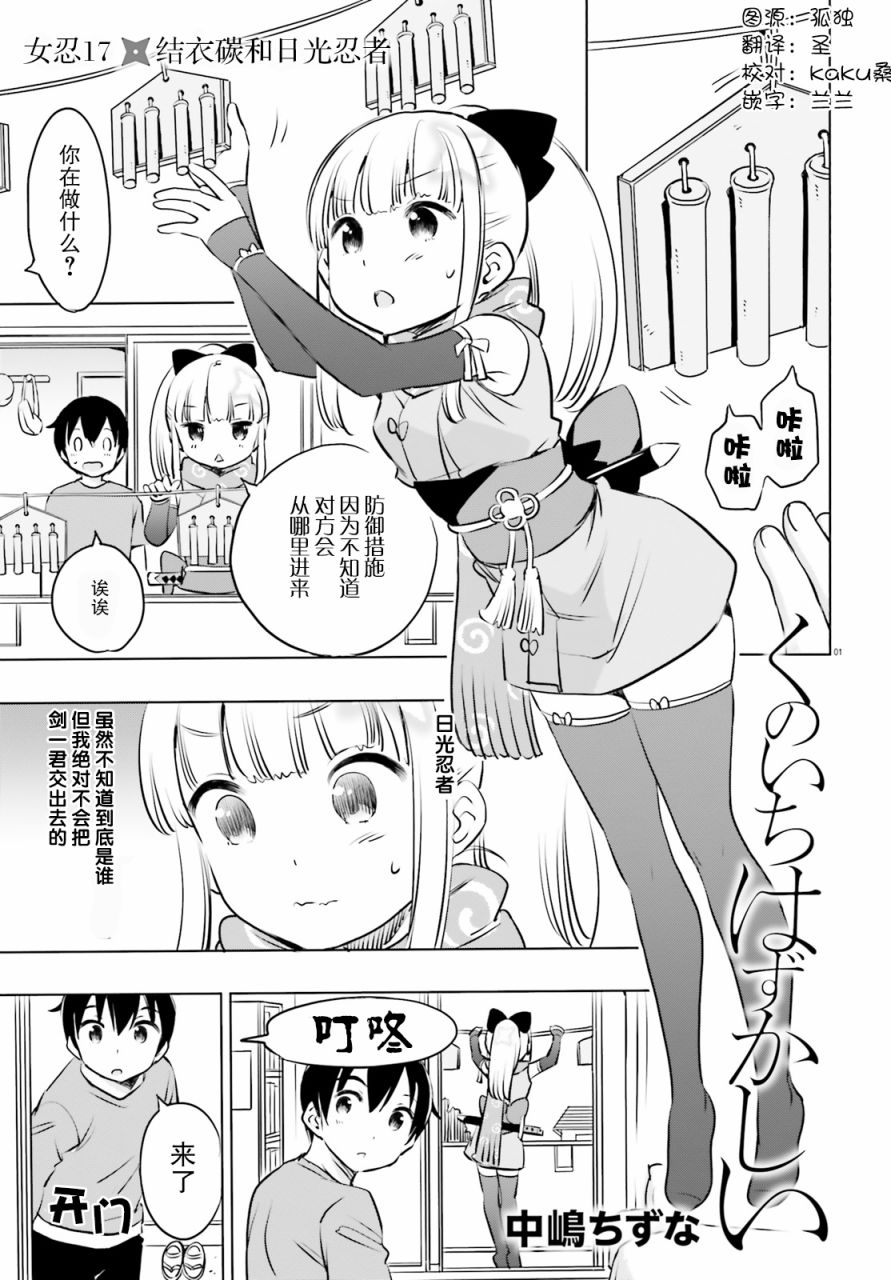 女忍害羞了第17话