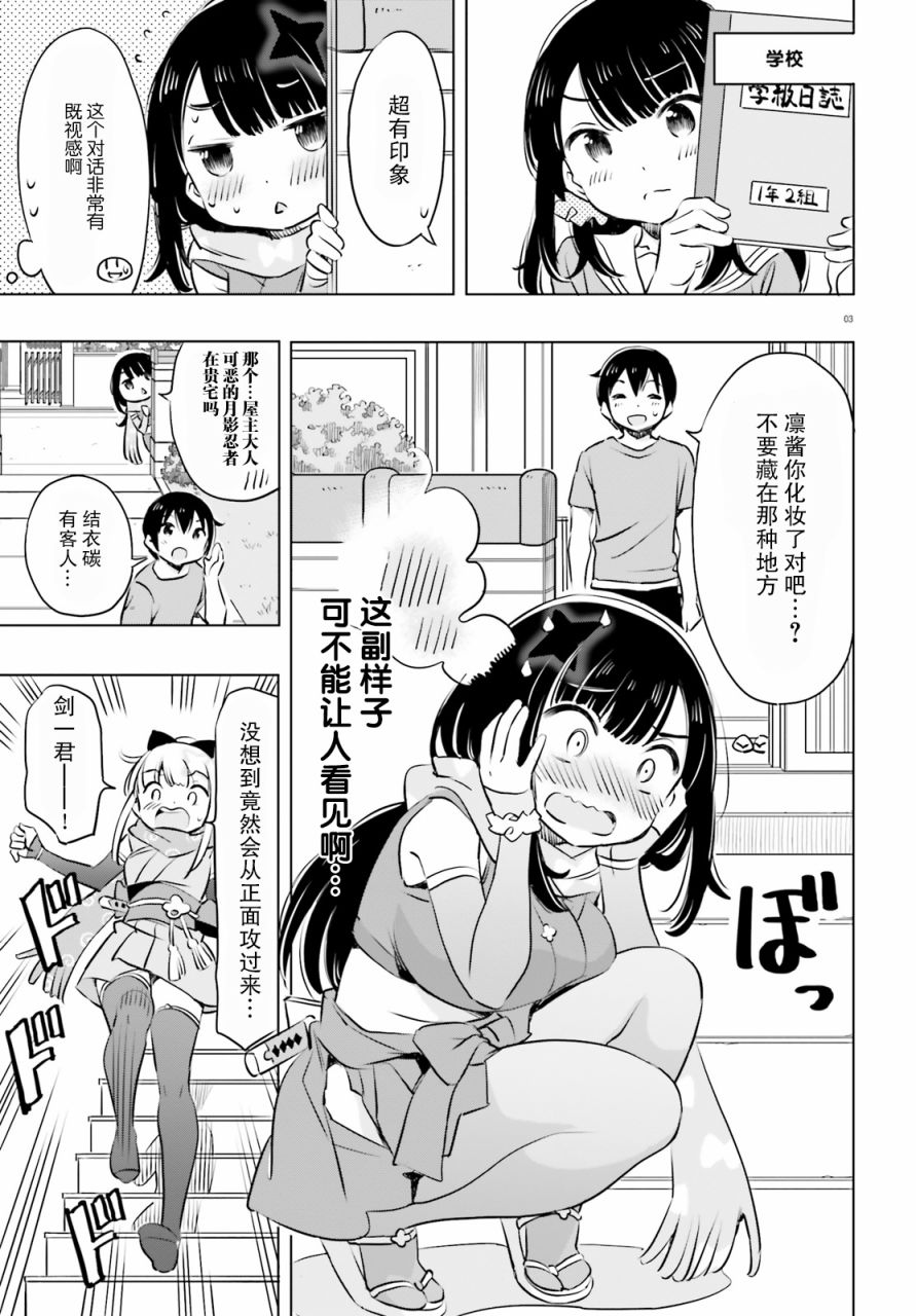 女忍害羞了第17话