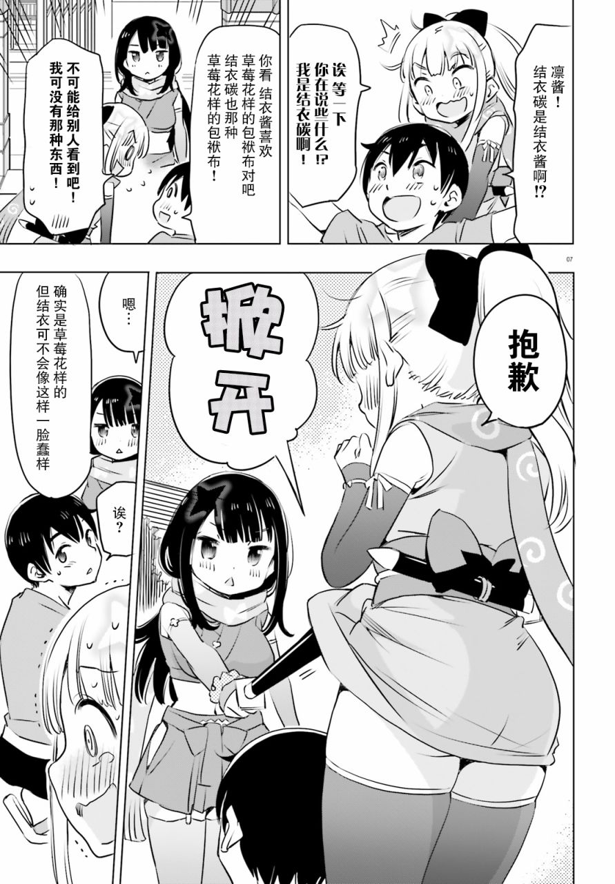 女忍害羞了第17话