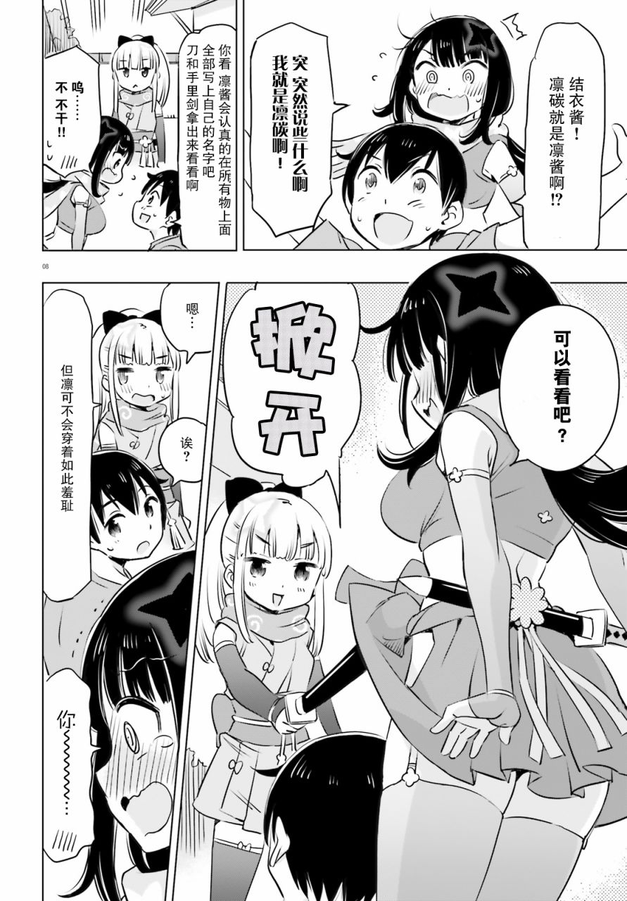 女忍害羞了第17话