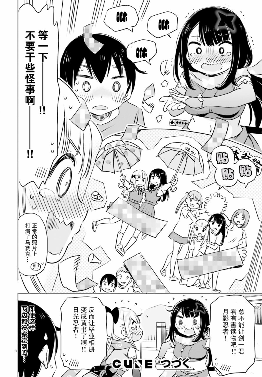 女忍害羞了第17话