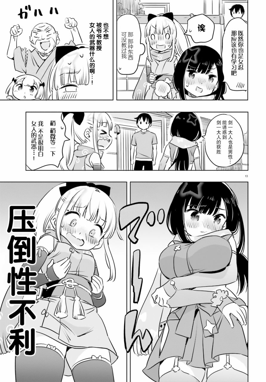 女忍害羞了第18话