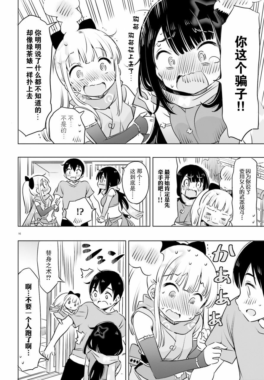 女忍害羞了第18话