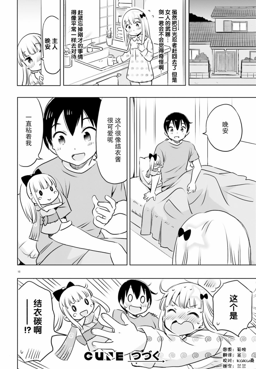 女忍害羞了第18话