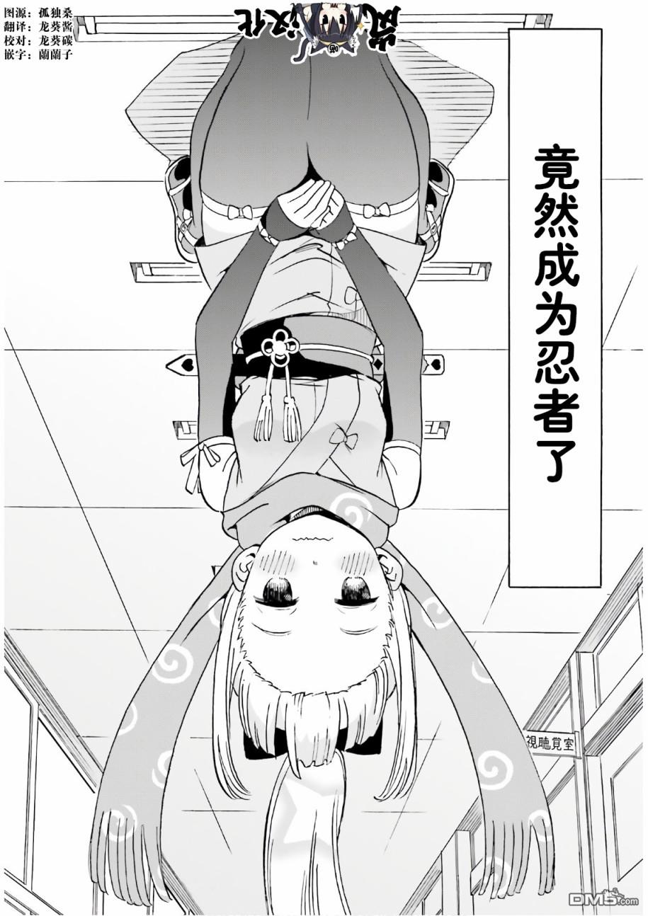 女忍害羞了第1话 青梅竹马是女忍