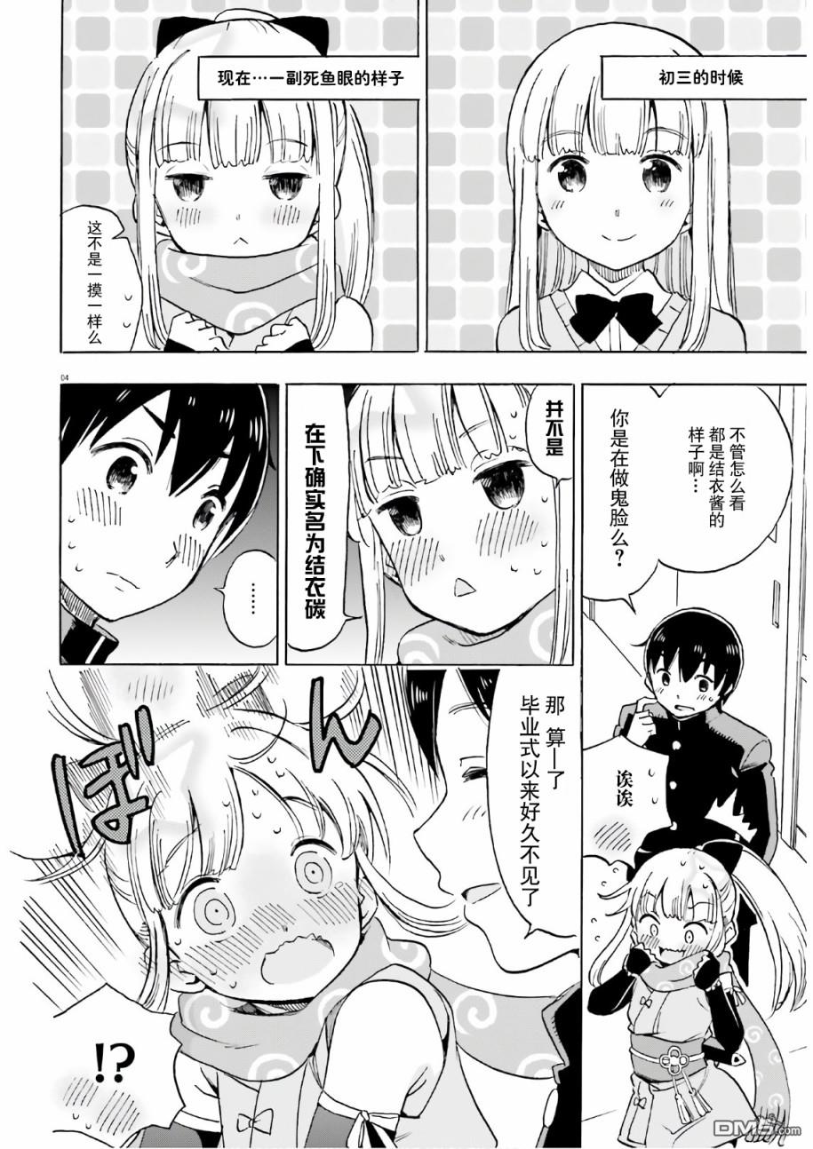 女忍害羞了第1话 青梅竹马是女忍