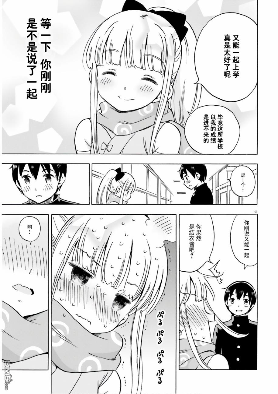 女忍害羞了第1话 青梅竹马是女忍