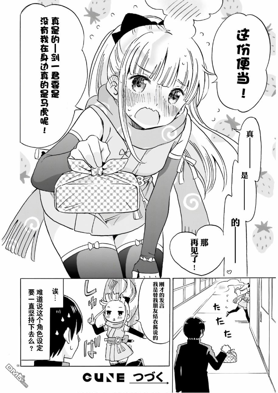 女忍害羞了第1话 青梅竹马是女忍