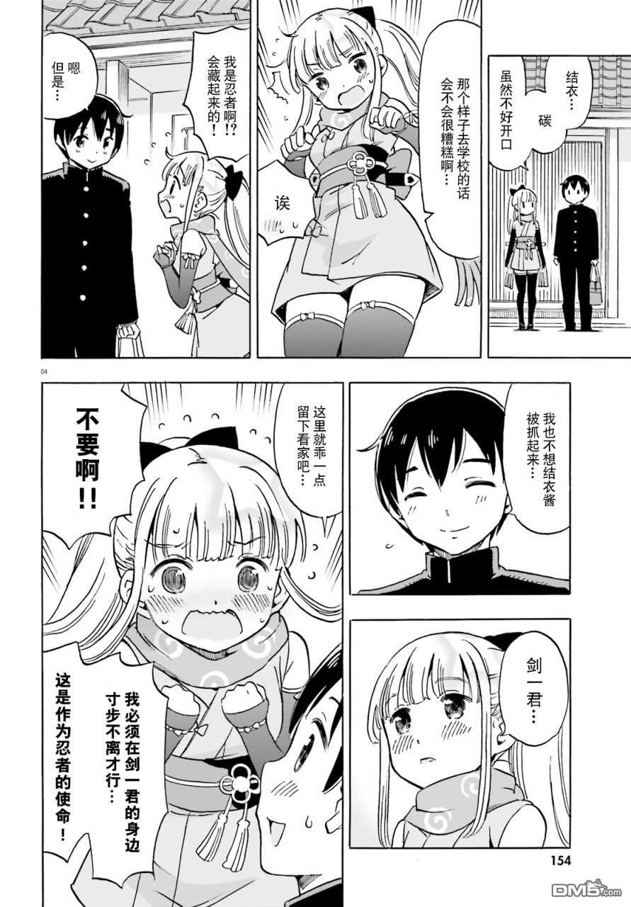 女忍害羞了第2话