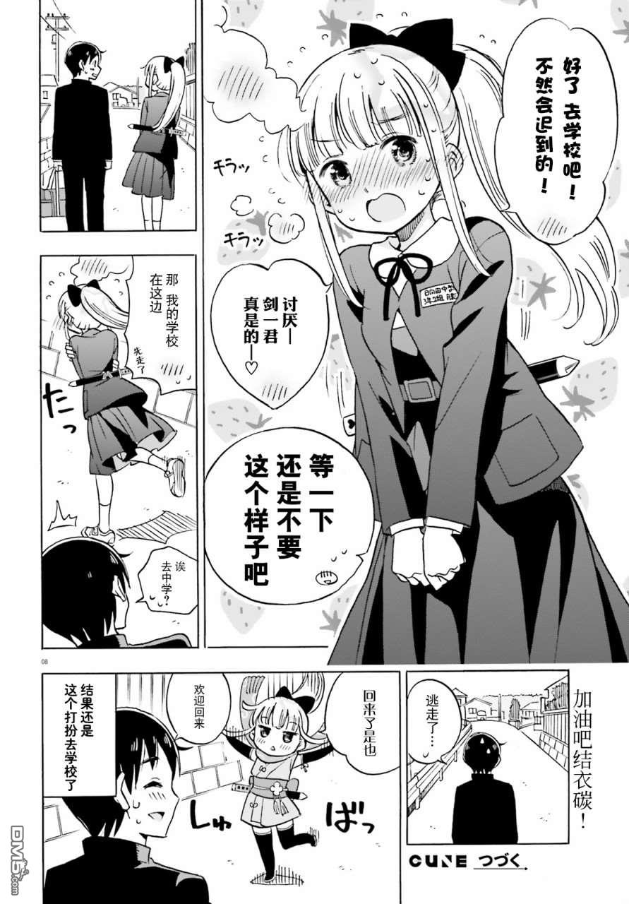 女忍害羞了第2话