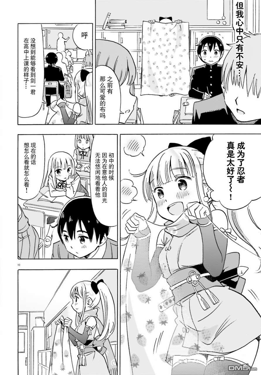 女忍害羞了第3话 结衣碳的爱心