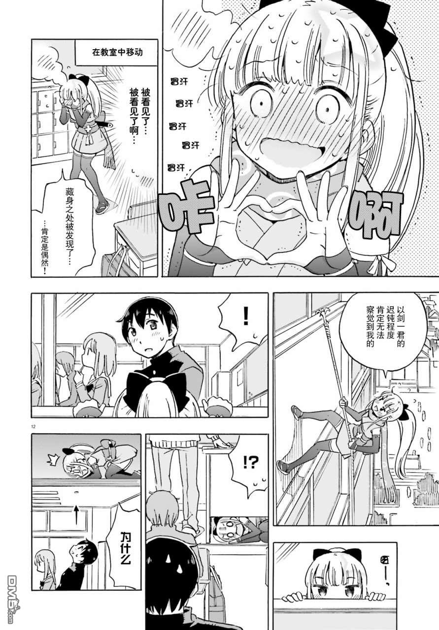 女忍害羞了第3话 结衣碳的爱心