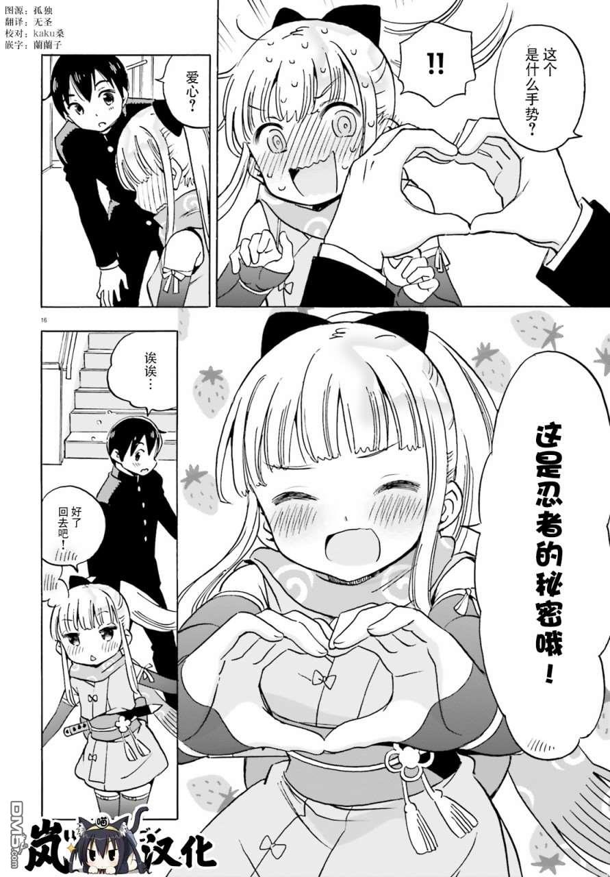 女忍害羞了第3话 结衣碳的爱心