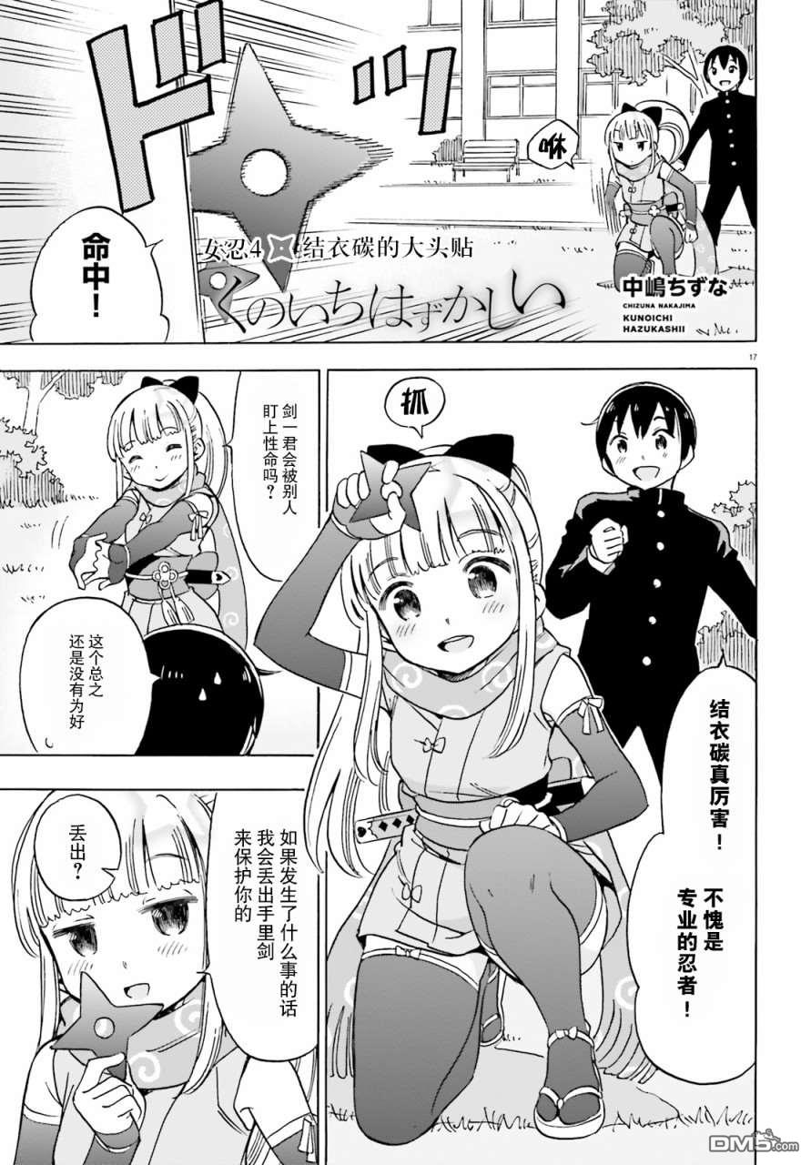 女忍害羞了第4话 结衣碳的大头贴