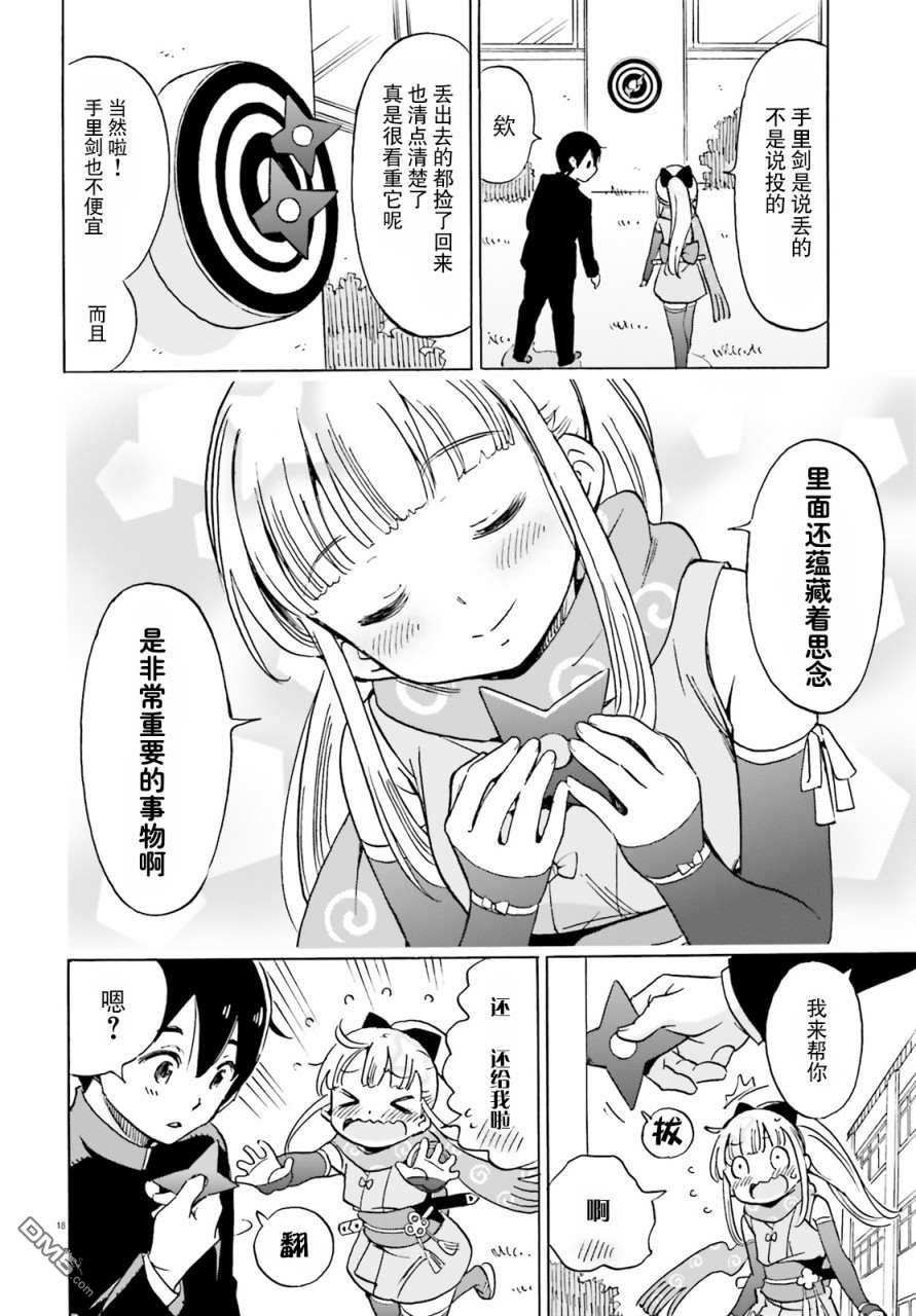 女忍害羞了第4话 结衣碳的大头贴