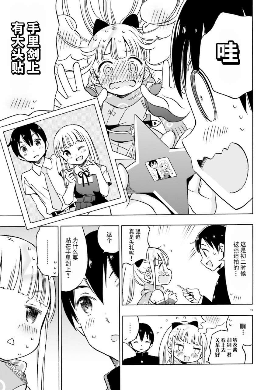 女忍害羞了第4话 结衣碳的大头贴