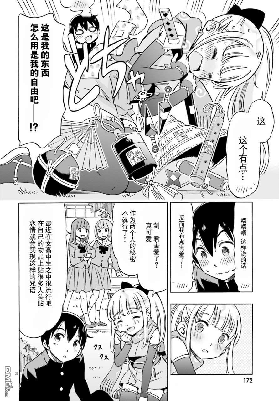 女忍害羞了第4话 结衣碳的大头贴