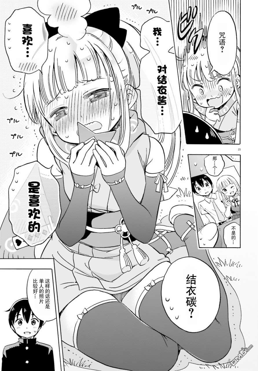 女忍害羞了第4话 结衣碳的大头贴