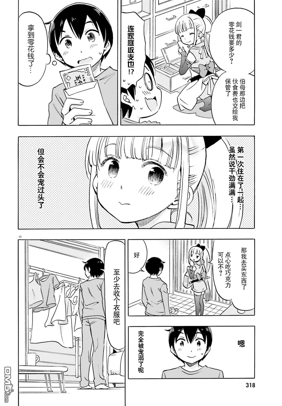 女忍害羞了第6话 结衣碳的溺爱