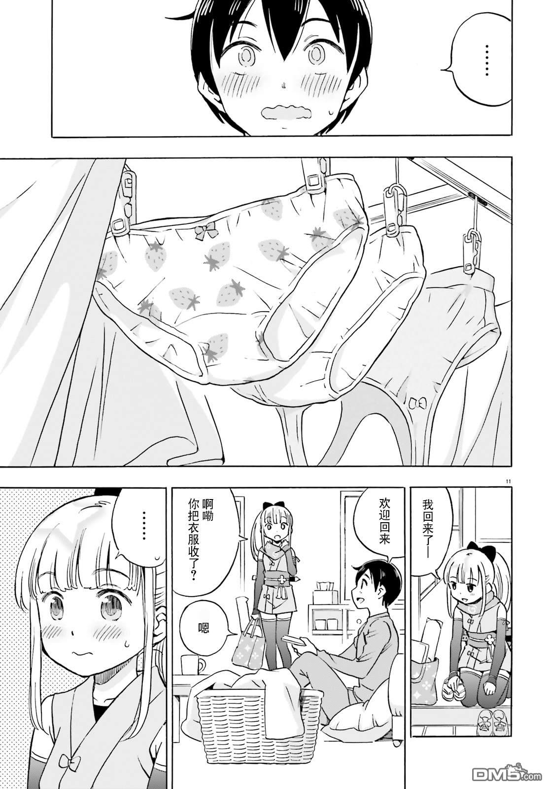 女忍害羞了第6话 结衣碳的溺爱