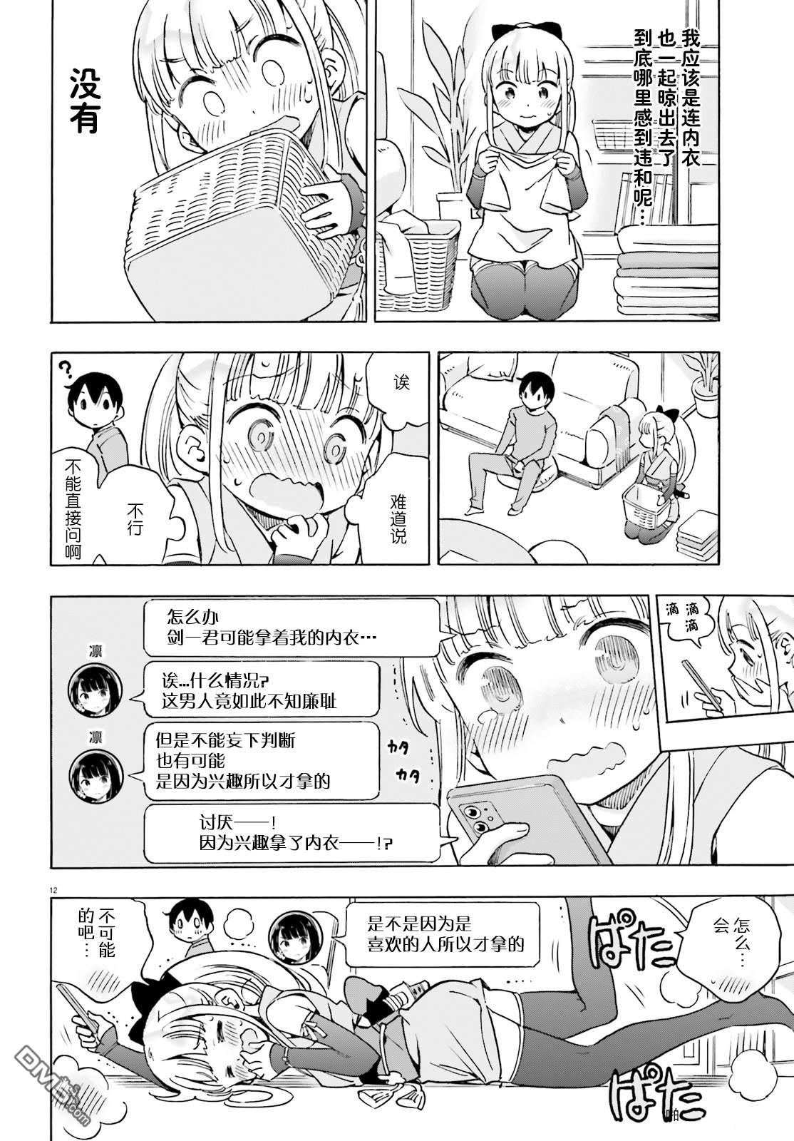 女忍害羞了第6话 结衣碳的溺爱