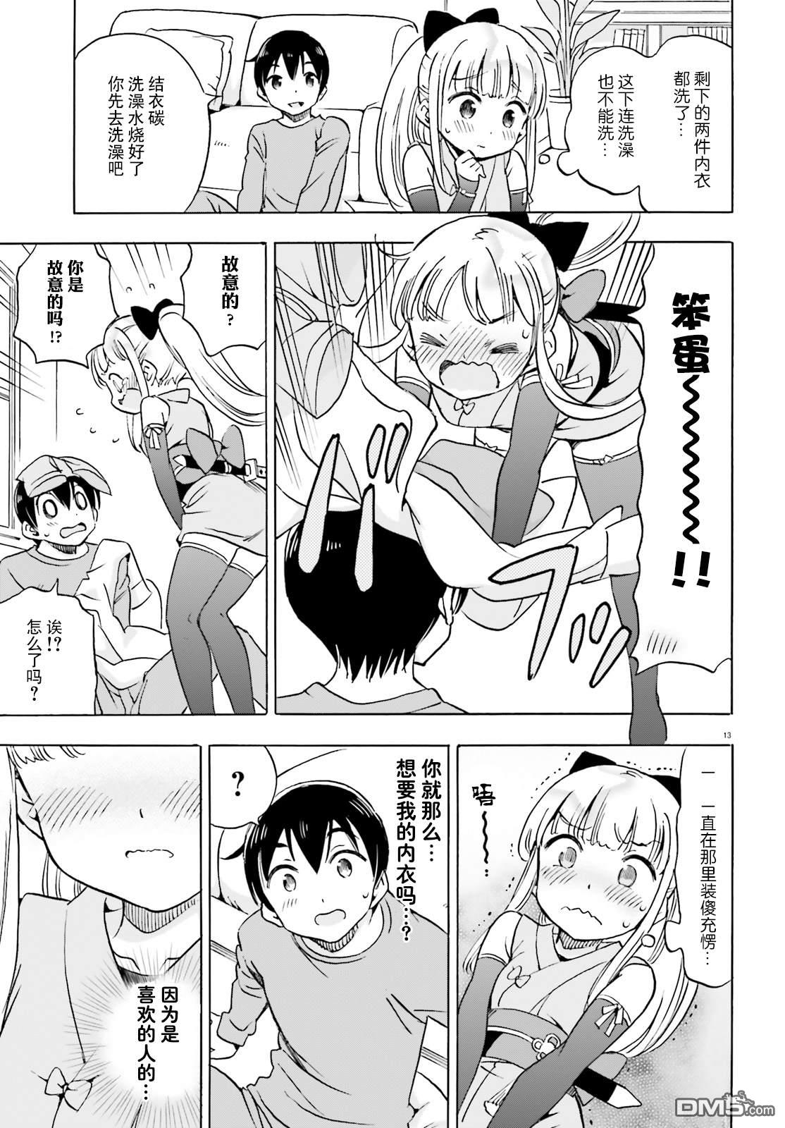 女忍害羞了第6话 结衣碳的溺爱