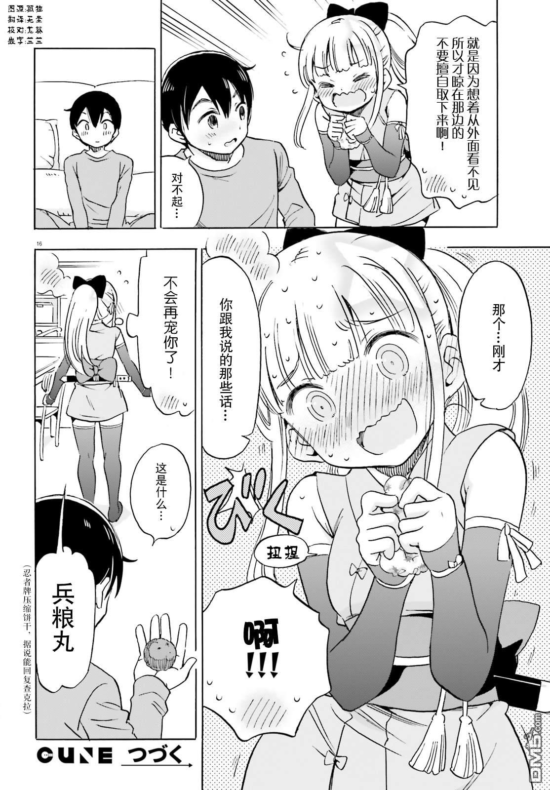 女忍害羞了第6话 结衣碳的溺爱