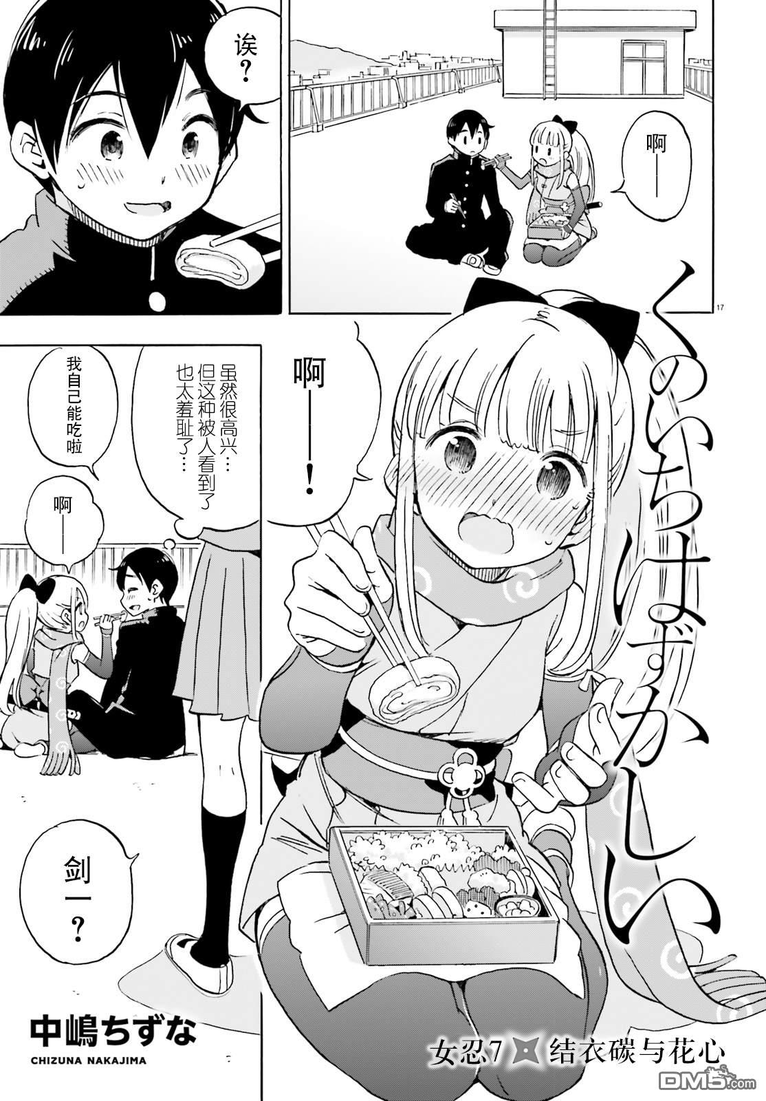 女忍害羞了第7话 结衣碳与花心