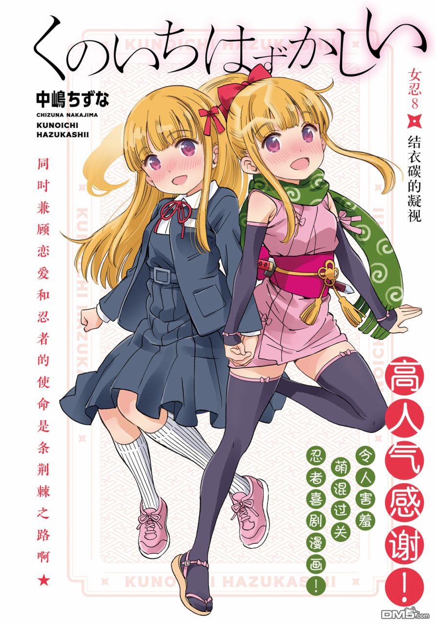 女忍害羞了第8话 结衣碳的凝视