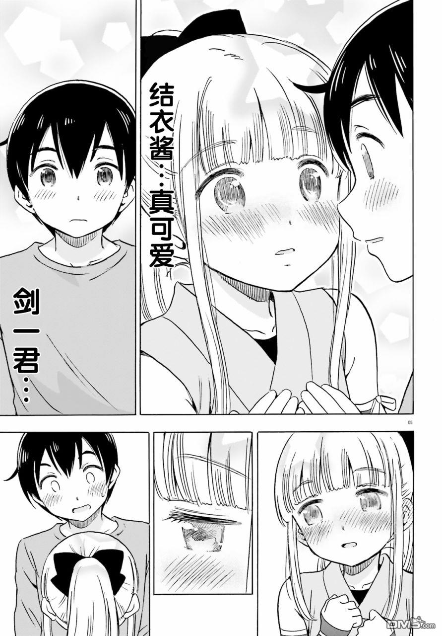 女忍害羞了第8话 结衣碳的凝视