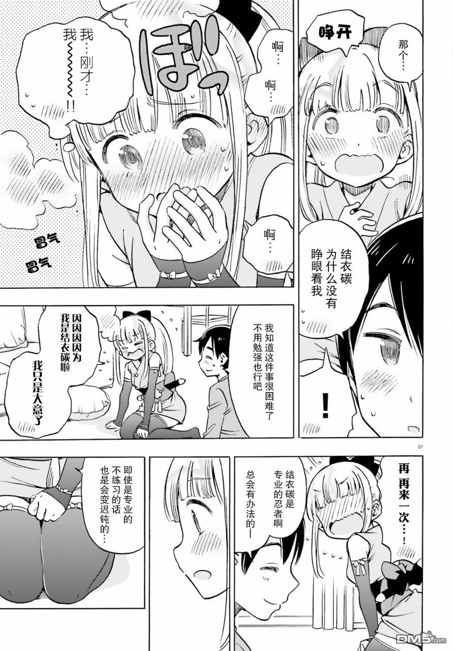 女忍害羞了第8话 结衣碳的凝视