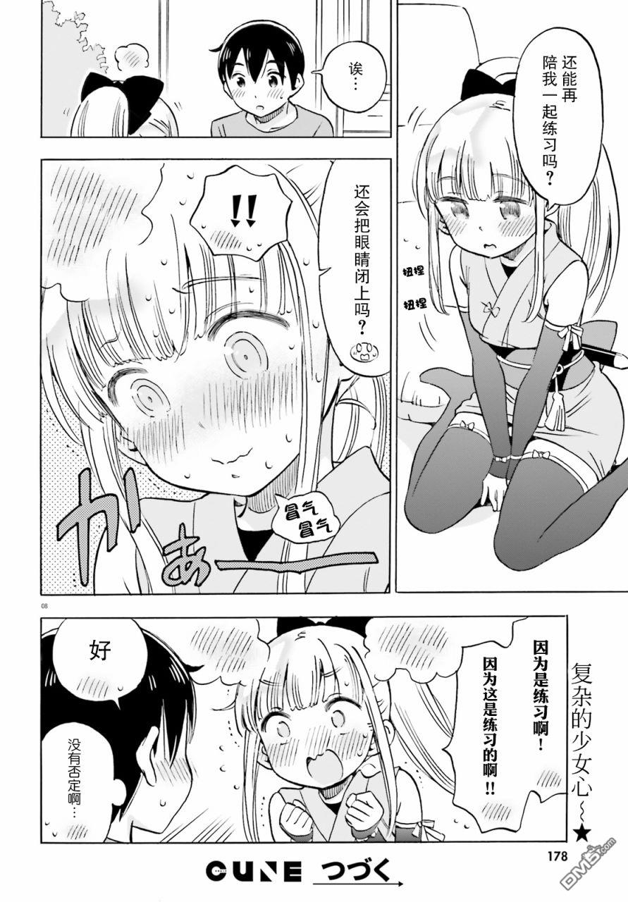 女忍害羞了第8话 结衣碳的凝视