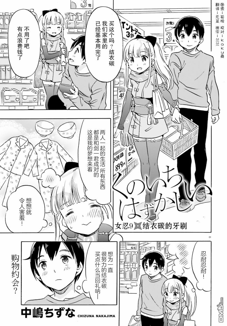 女忍害羞了第9话 结衣碳的牙刷