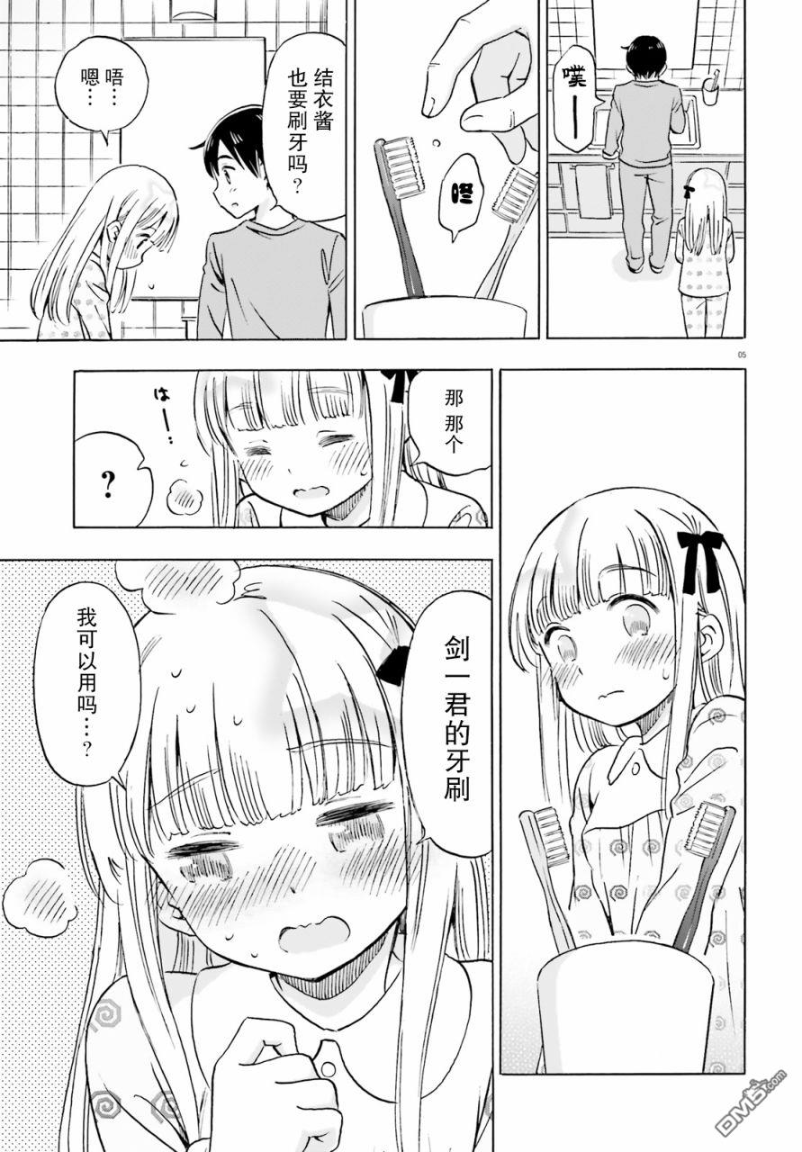女忍害羞了第9话 结衣碳的牙刷
