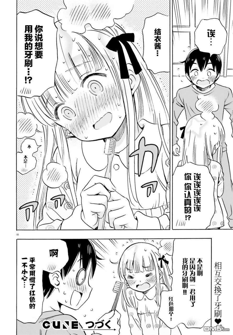 女忍害羞了第9话 结衣碳的牙刷