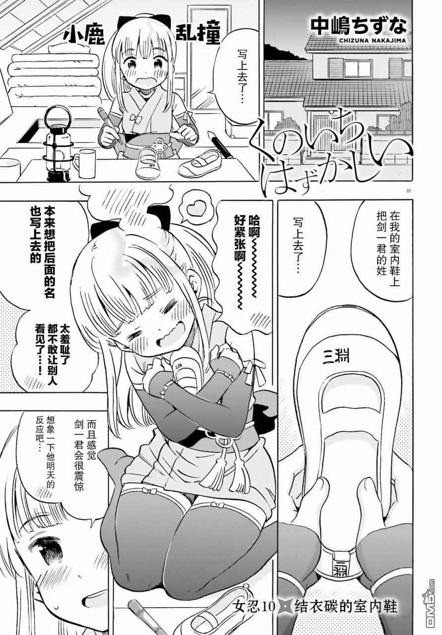 女忍害羞了第10话 结衣碳的室内鞋