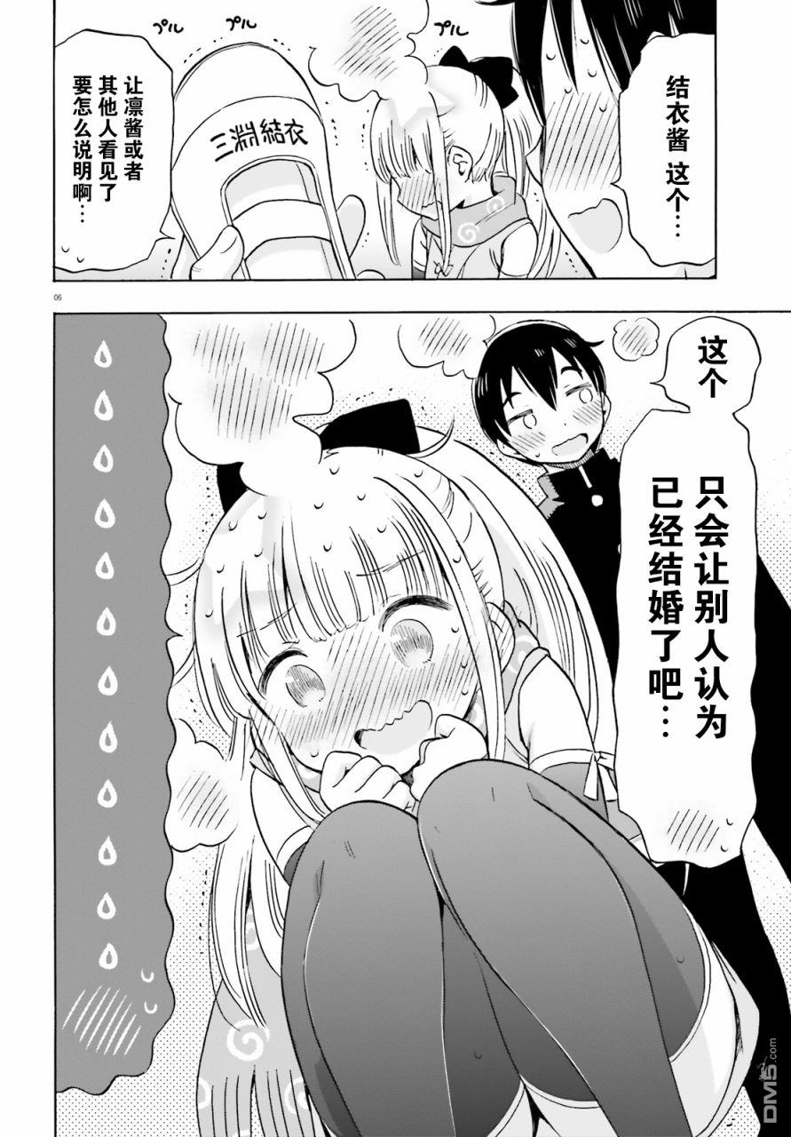 女忍害羞了第10话 结衣碳的室内鞋