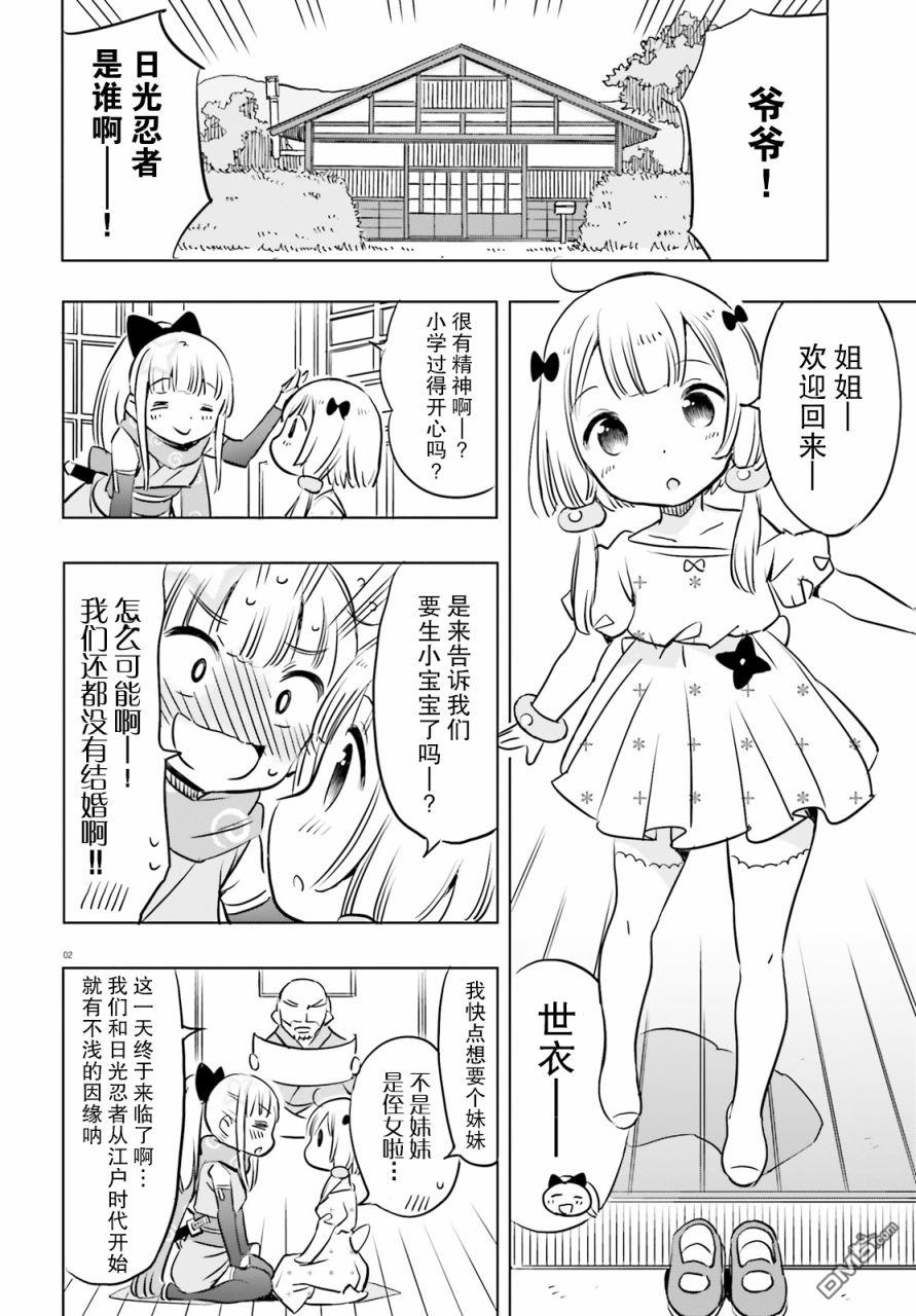 女忍害羞了第16话 结衣碳与箭书