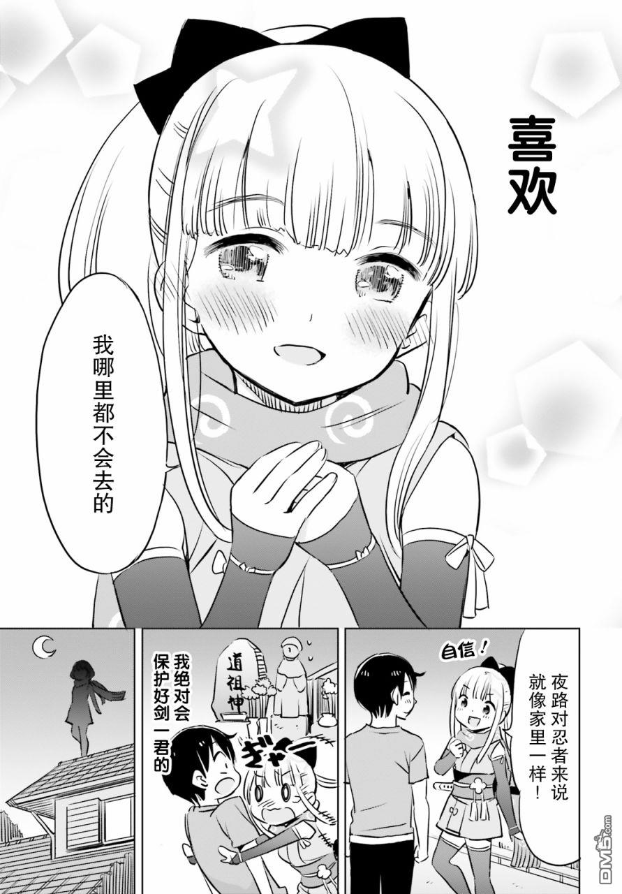 女忍害羞了第16话 结衣碳与箭书