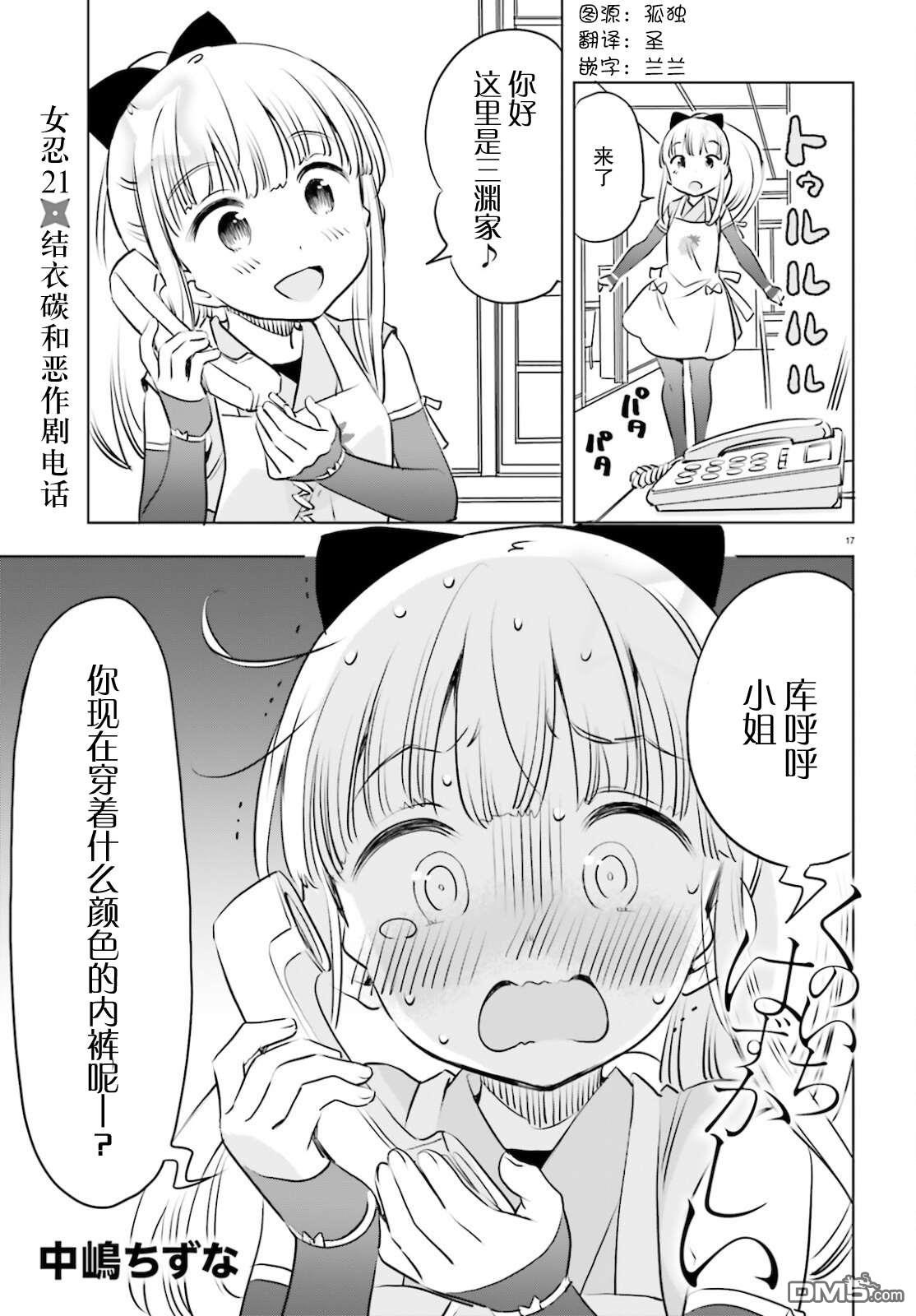 女忍害羞了第21话