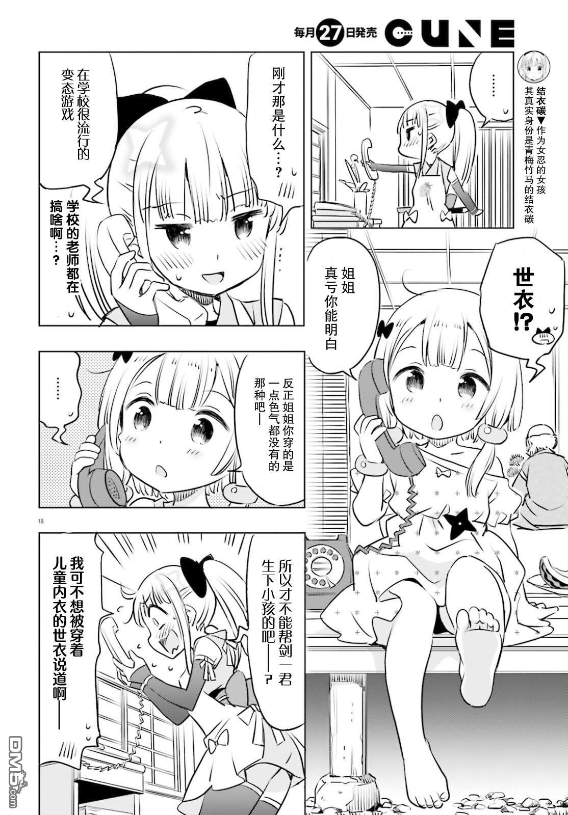 女忍害羞了第21话