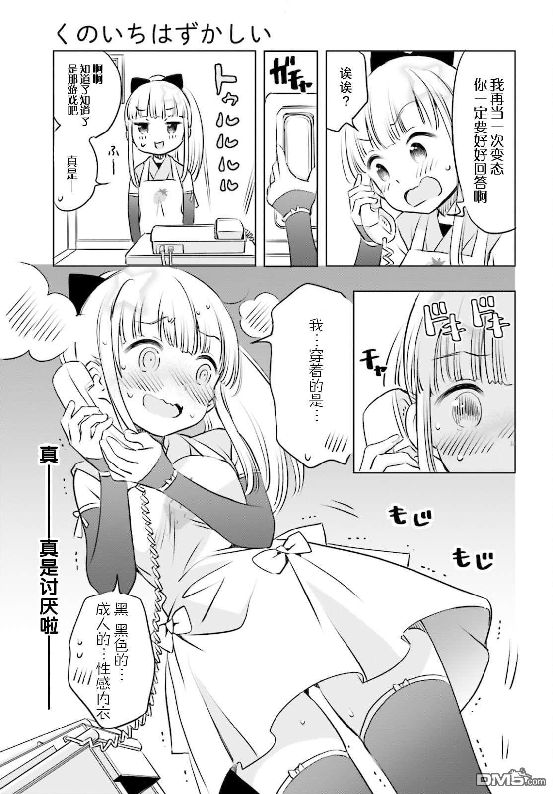 女忍害羞了第21话