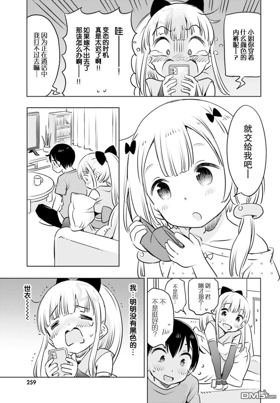 女忍害羞了第21话